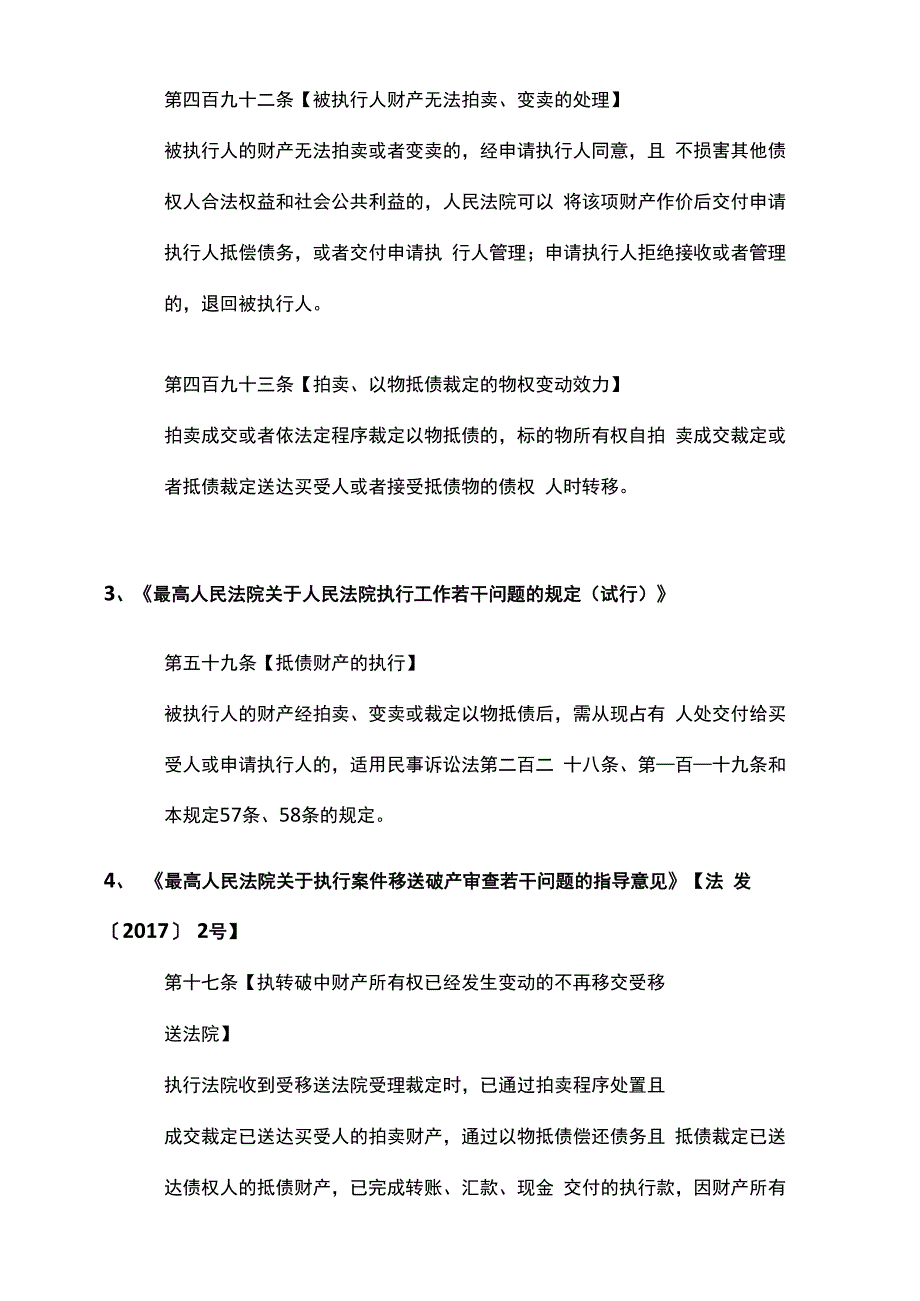 强制执行过程中的以物抵债方案_第2页