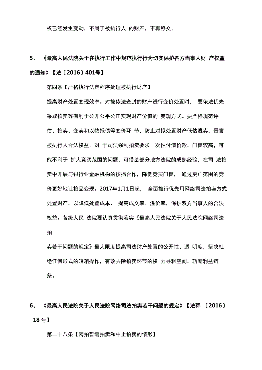 强制执行过程中的以物抵债方案_第3页