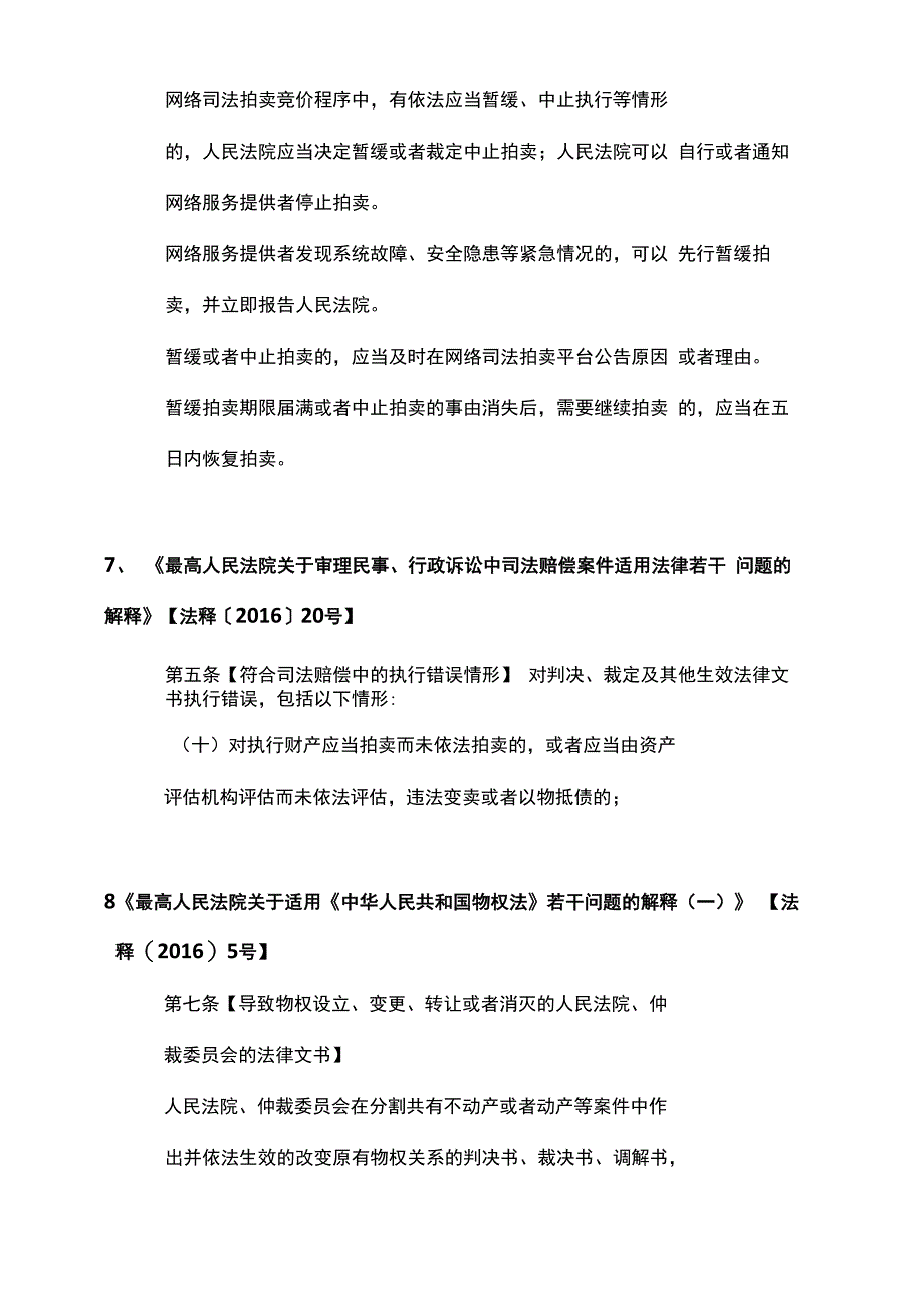 强制执行过程中的以物抵债方案_第4页