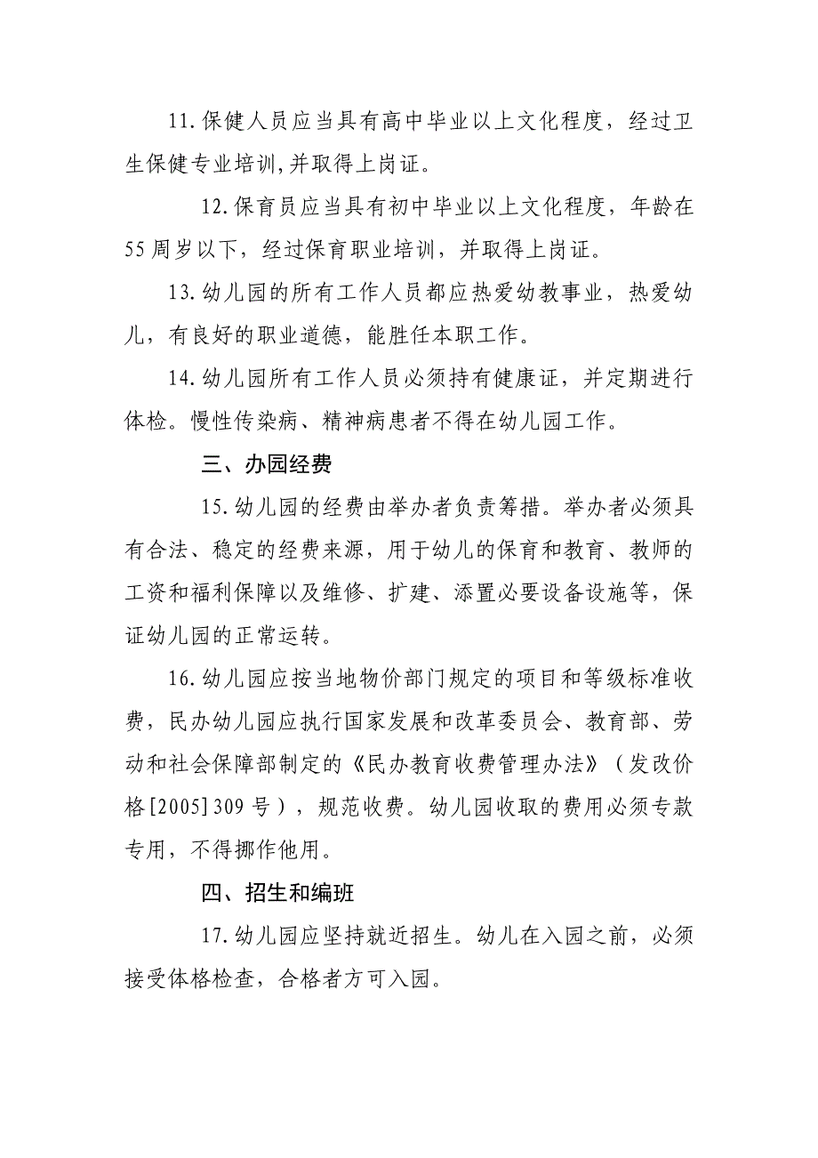 浙江省幼儿园准办标准(试行)_第3页