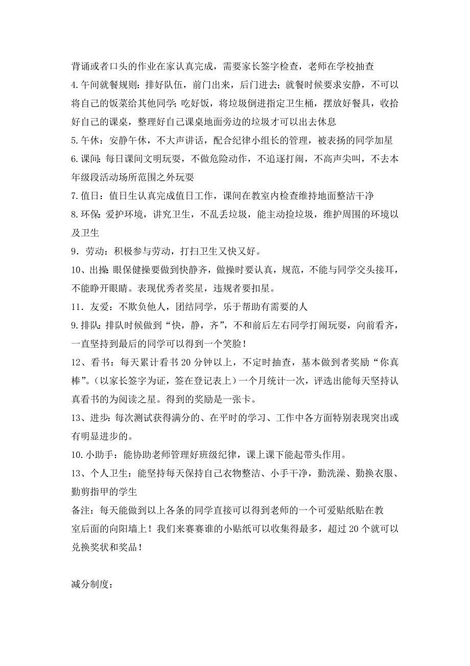 一年级班级管理制度及奖惩办法_第2页