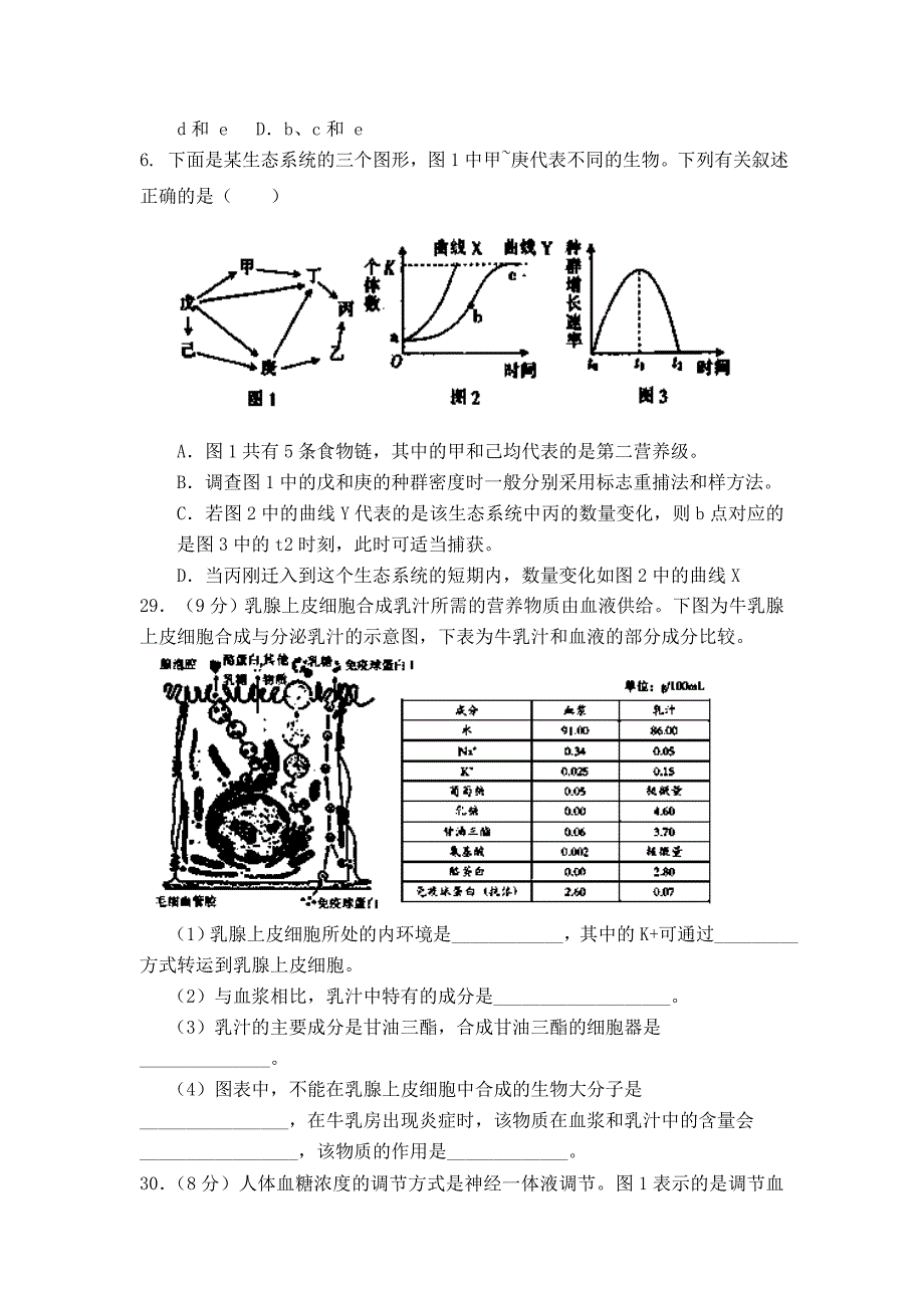 2022年高三下学期第四次模拟生物试题含答案_第2页