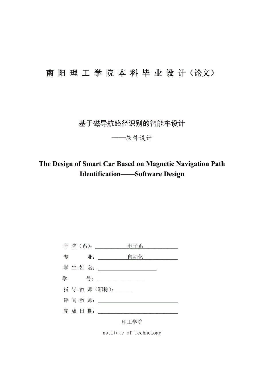 基于磁导航路径识别的智能车设计_第2页