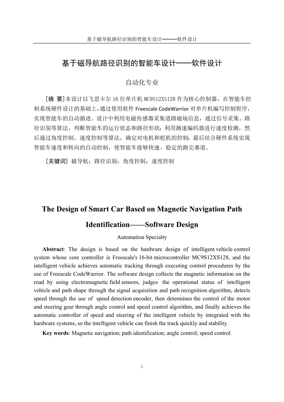 基于磁导航路径识别的智能车设计_第3页