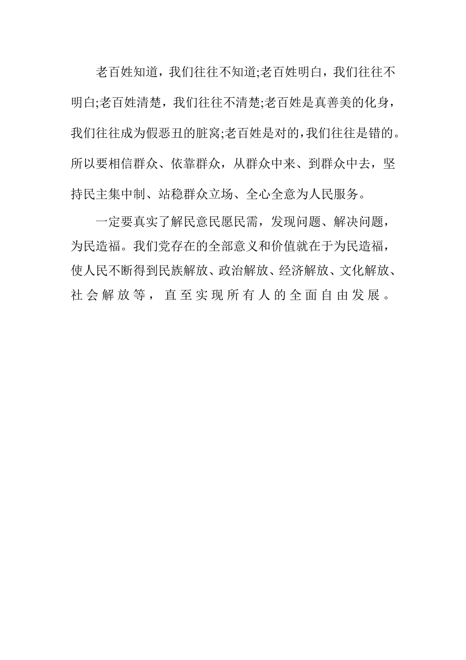 党的群众路线教育实践活动心得体会2_第3页