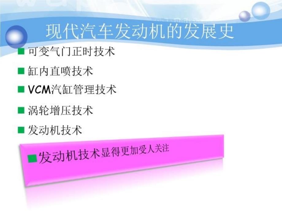 最新发动机气缸排列方式ppt课件_第3页