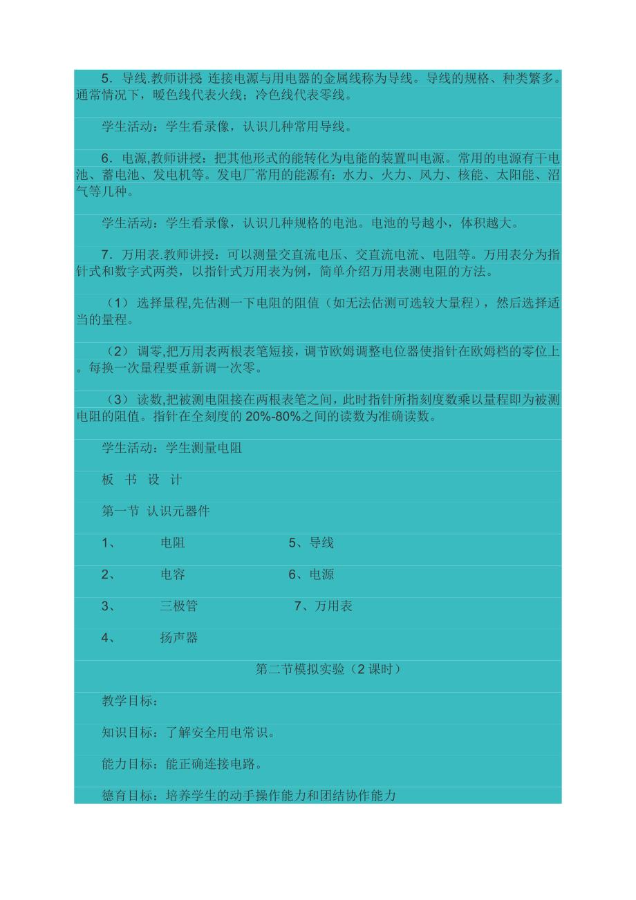 中小学生劳技课教案.doc_第3页