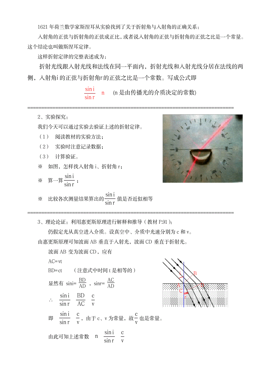 “光的折射”教案_中学教育-中学学案_第2页