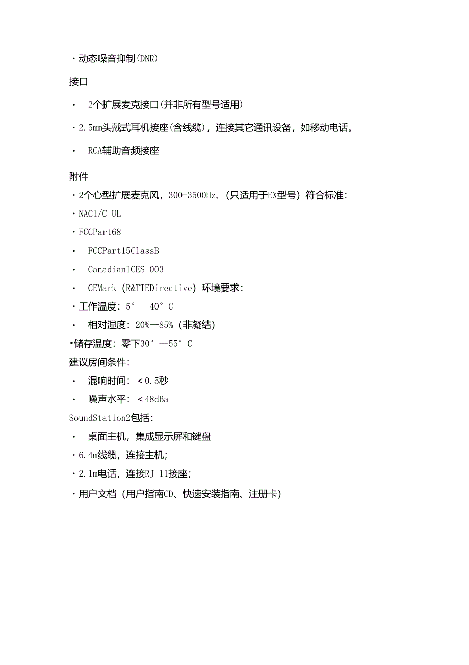 POLYCOMsoundstation2基本型产品介绍_第3页