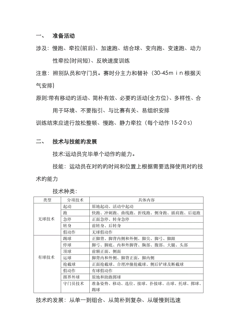 中国足协D级教练员培训理论课_第1页