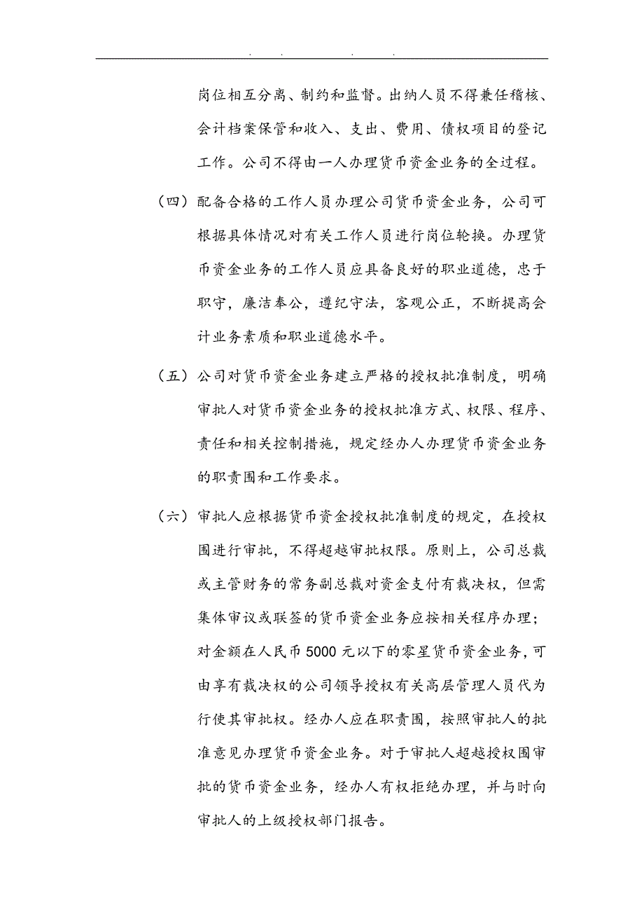 某公司内部会计控制制度_第4页