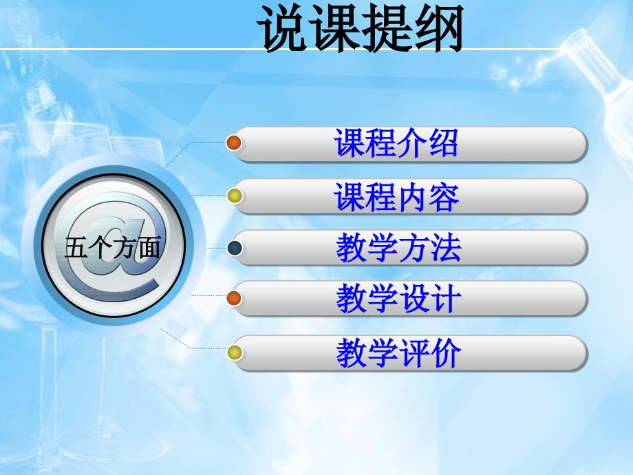 基础护理学说课灌肠法_第2页