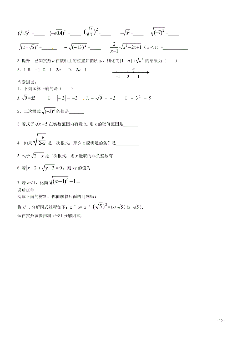 山东省高密市银鹰文昌中学八年级数学下册9.1二次根式和它的性质导学案1无答案新版青岛版_第2页