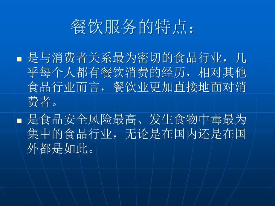 餐饮服务食品安全风险控制_第3页