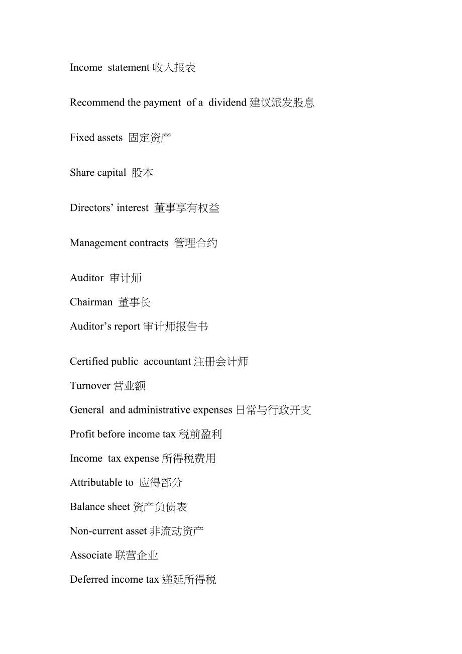 财务报表相关英语词汇_第2页