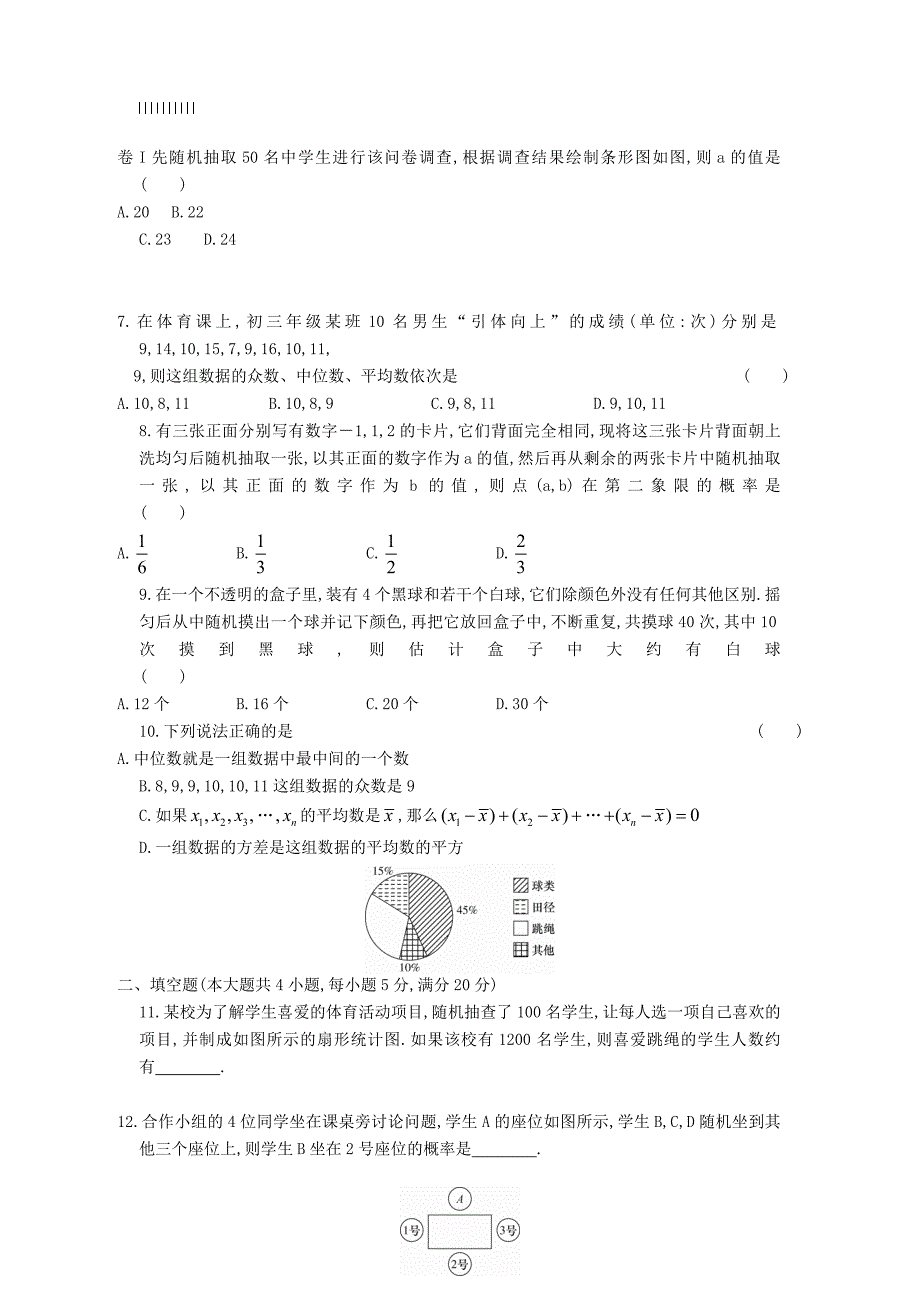 2019年安徽省中考数学精品复习试卷：统计与概率(含答案解析)_第1页