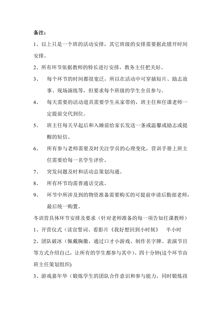 寒假集训营策划方案_第4页