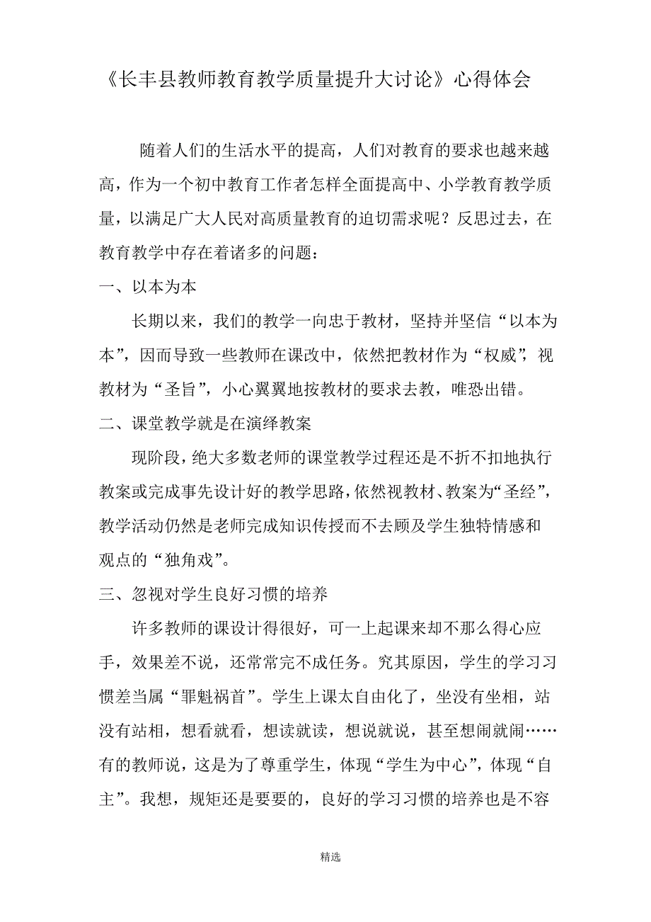 教育教学质量提升大讨论_第1页