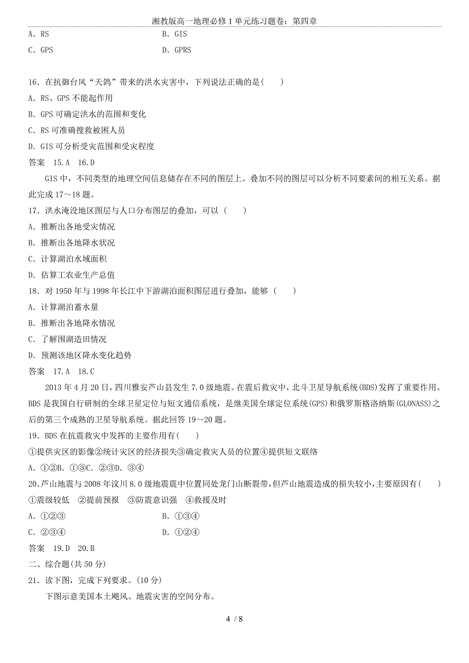 湘教版高一地理必修1单元练习题卷：第四章_第4页