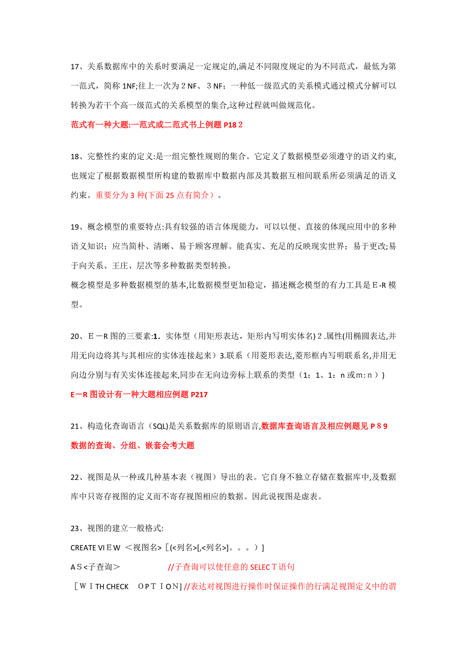 数据库复习基本知识_第4页