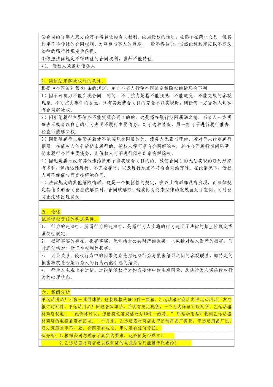 2014年电大《合同法》形成性考核册答案_第5页