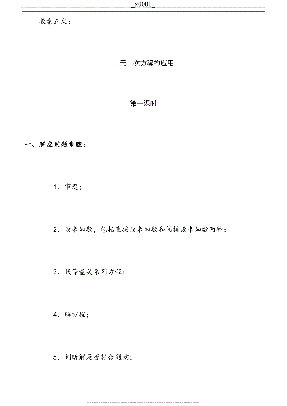 一元二次方程的应用教案_第3页