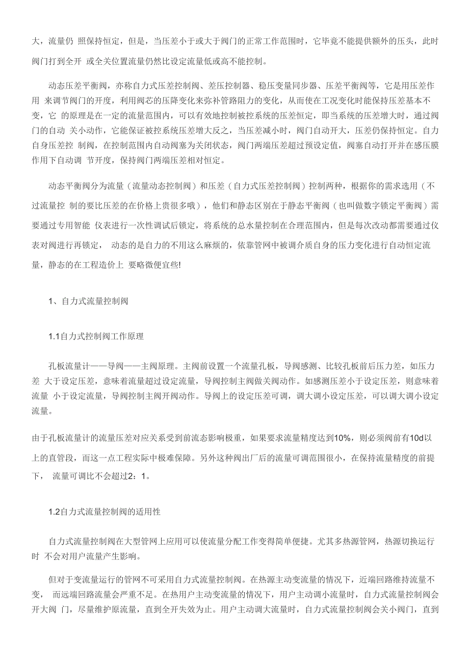 动态平衡阀和静态平衡阀的区别_第2页