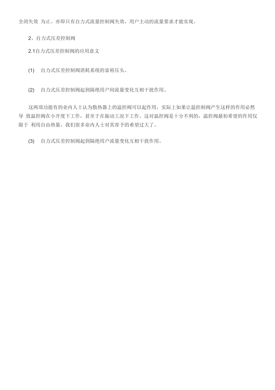 动态平衡阀和静态平衡阀的区别_第3页