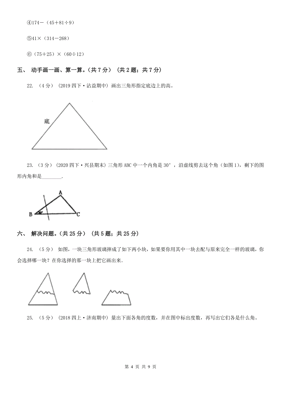 陕西省四年级下学期数学第三次月考试卷_第4页