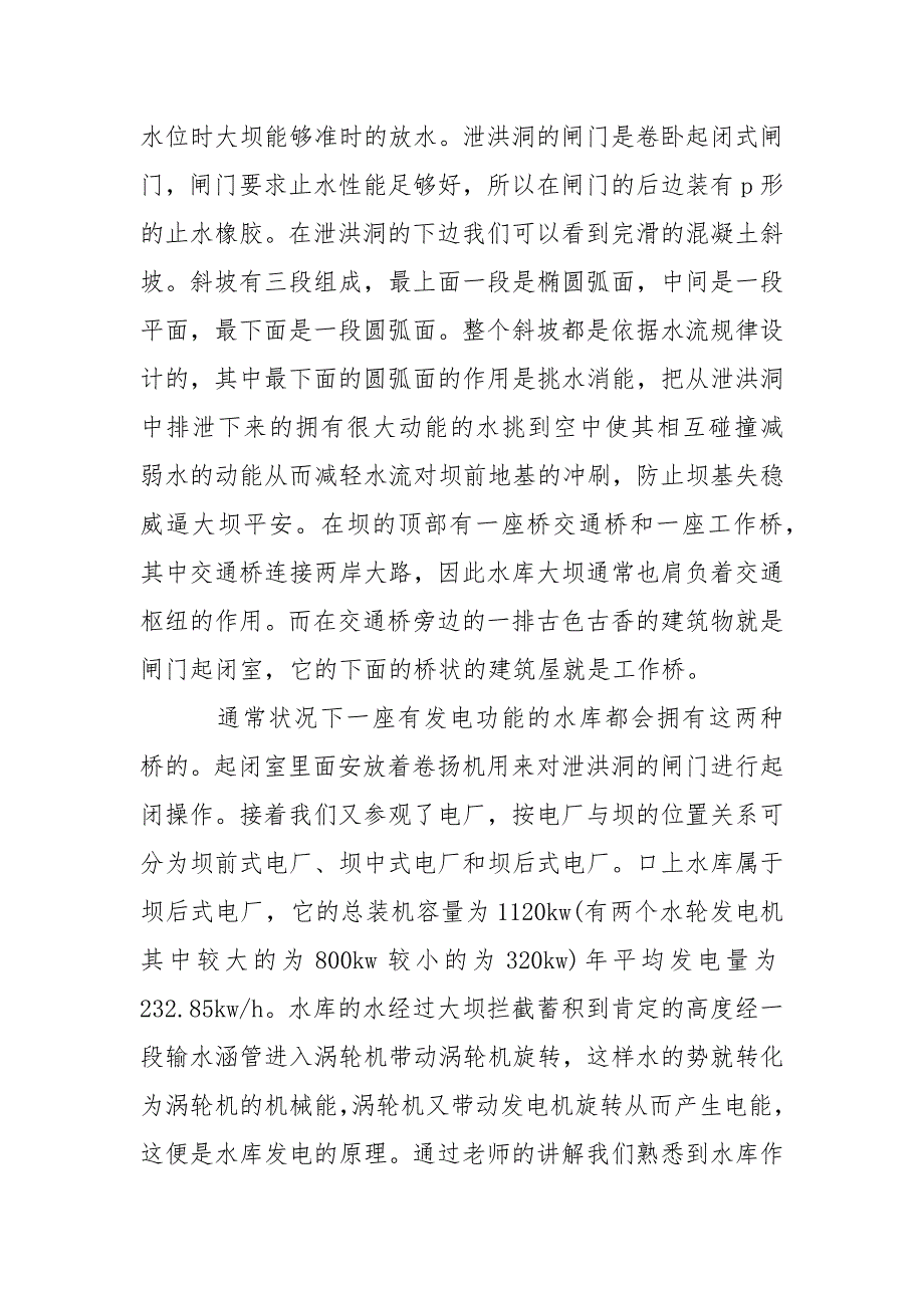 有关生产实习报告模板汇总8篇_第2页