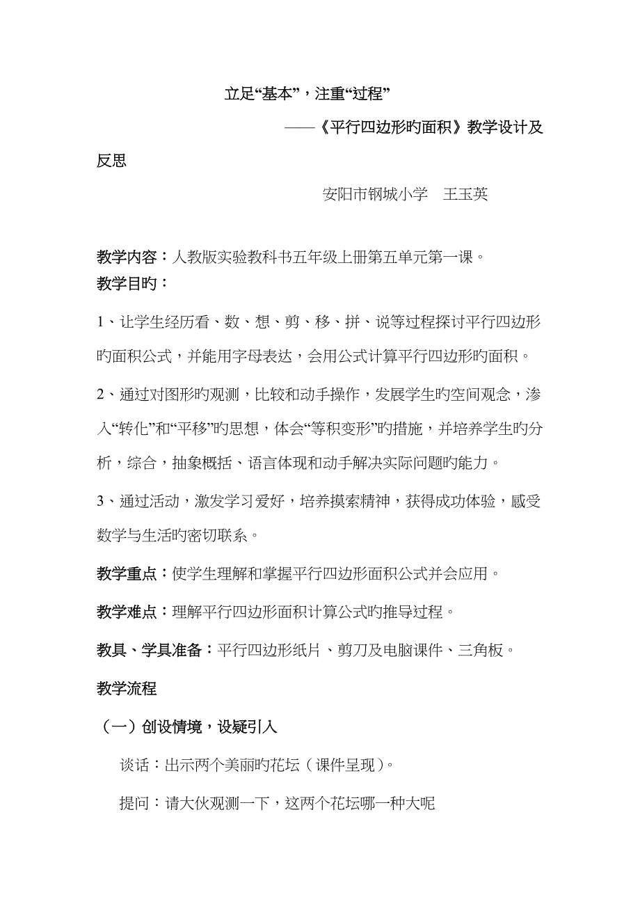 平行四边形面积教案_第1页