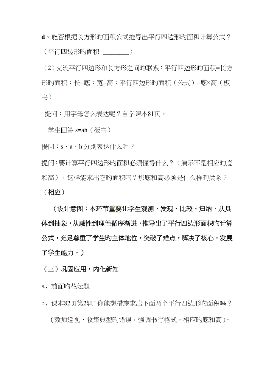 平行四边形面积教案_第4页