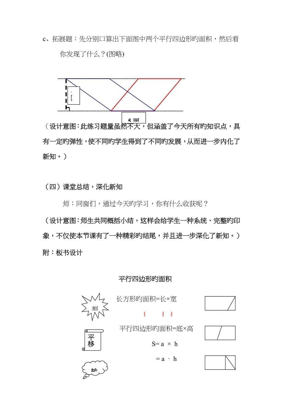 平行四边形面积教案_第5页