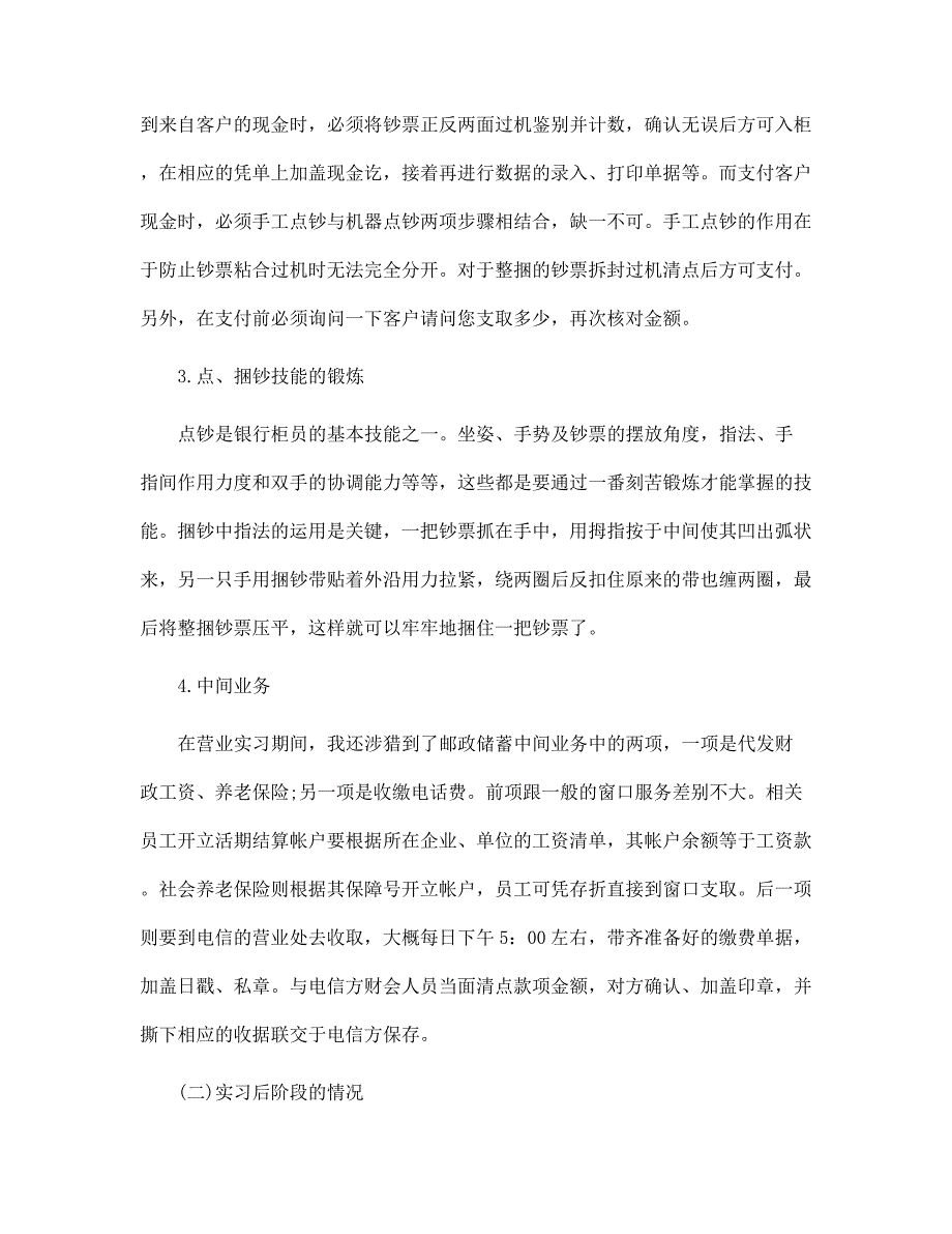 2022年最新邮政储毕业实习报告内容范文_第2页