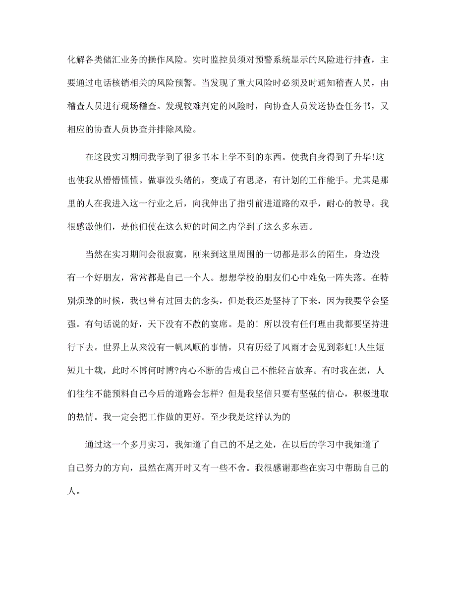 2022年最新邮政储毕业实习报告内容范文_第4页