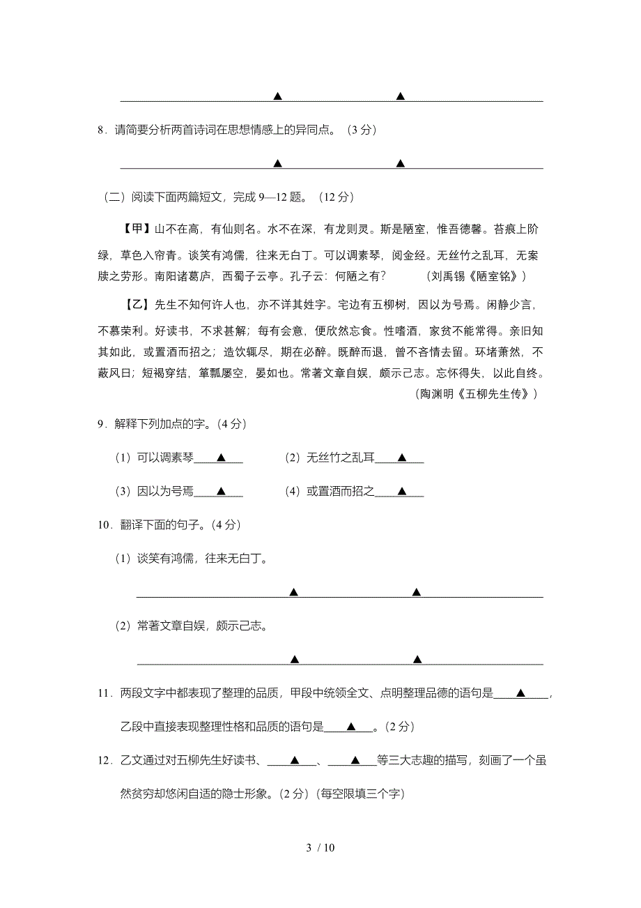 江苏省阜宁县2013-2014学年八年级下学期期中学清调研语文试题_第3页