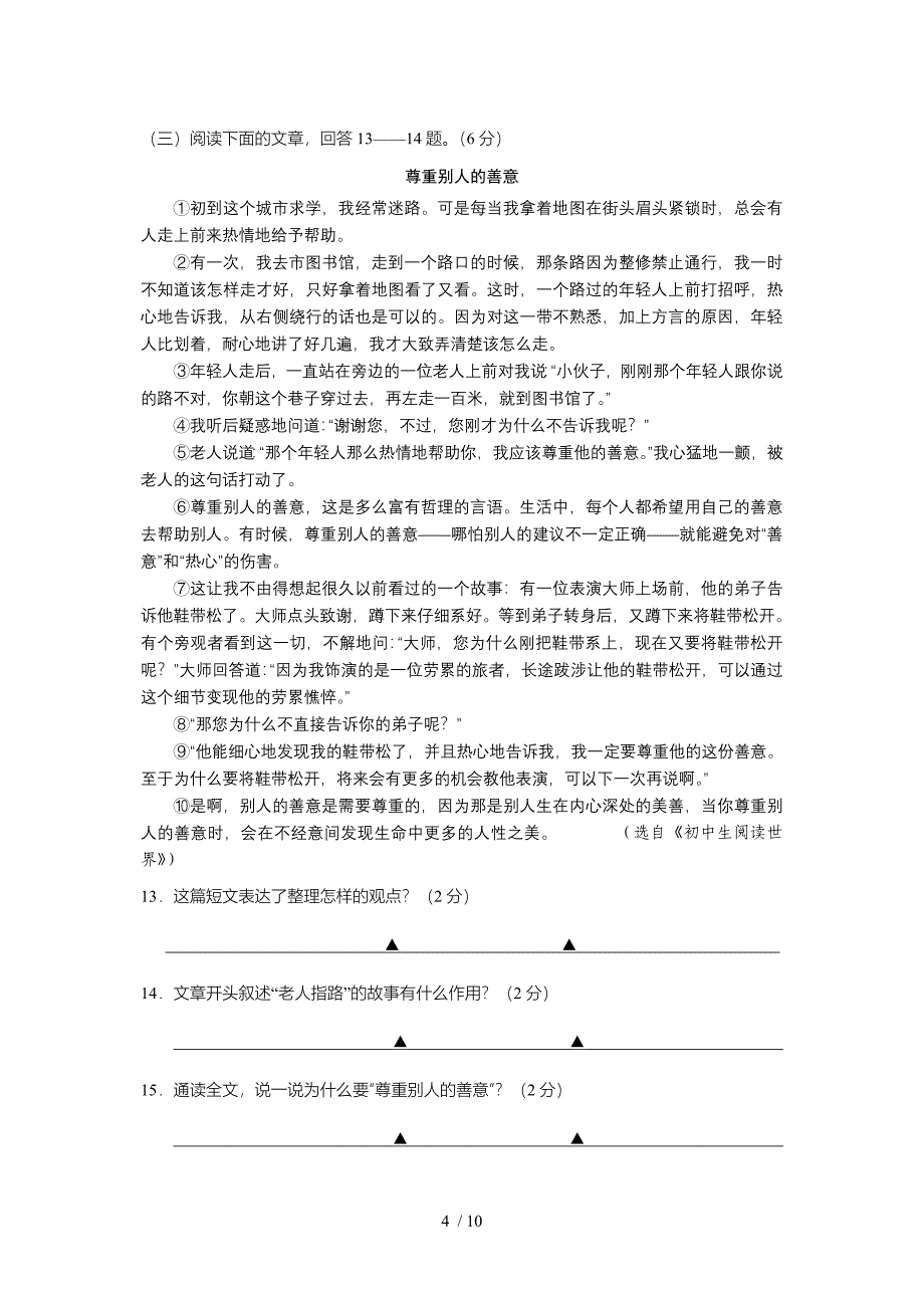 江苏省阜宁县2013-2014学年八年级下学期期中学清调研语文试题_第4页