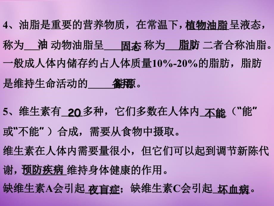 最新人教初中化学九下《12课题1人类重要的营养物质》PPT课件 12_第5页