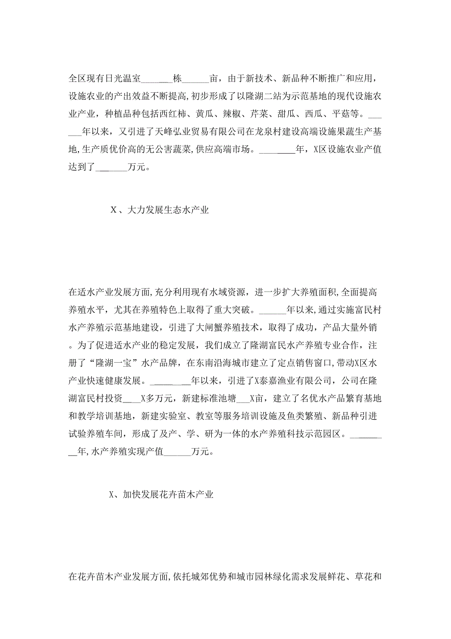 农业局农民收入情况材料_第3页