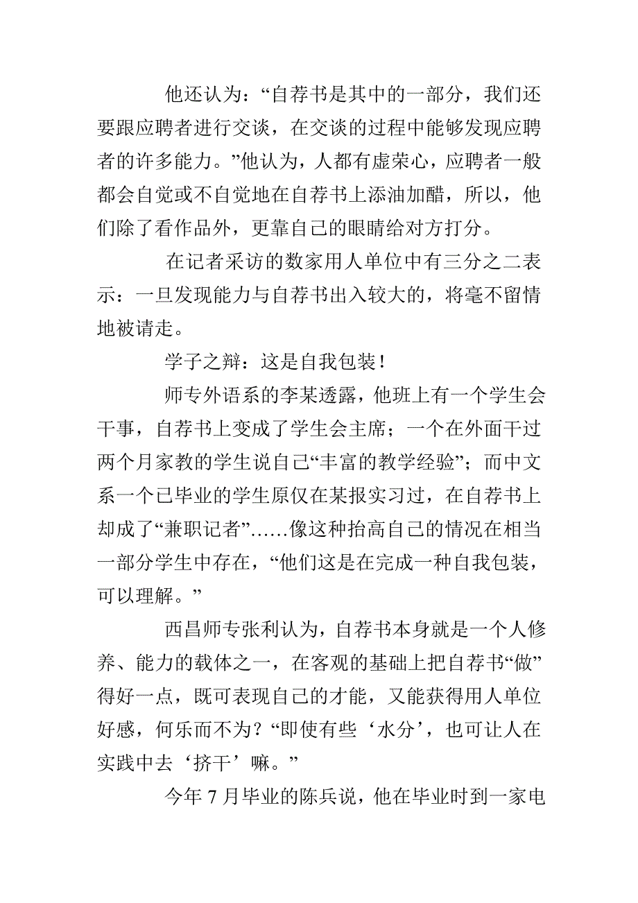 大学生求职自荐书水分多_第3页