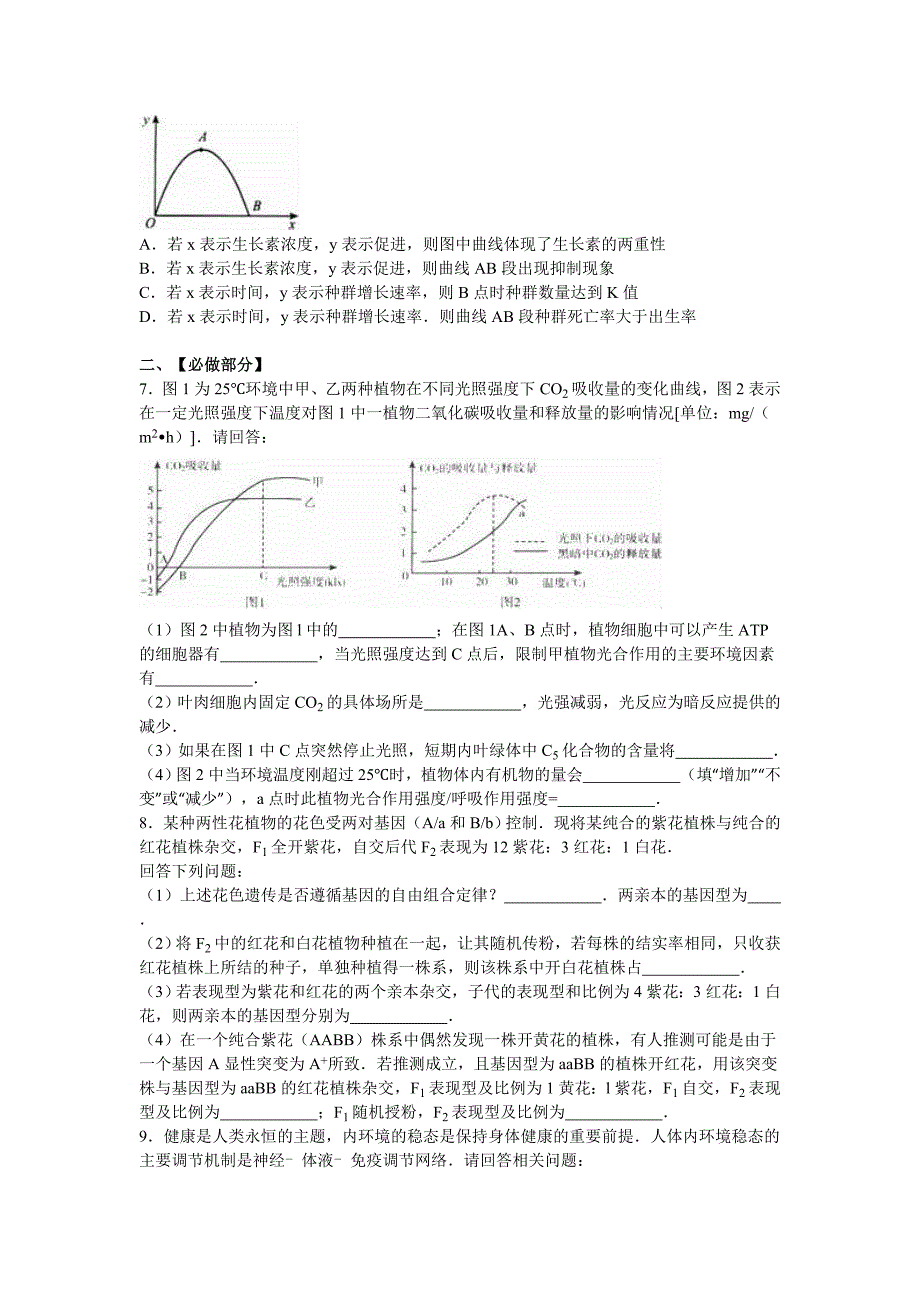 2022年高考生物仿真试卷（4月份） 含解析_第2页