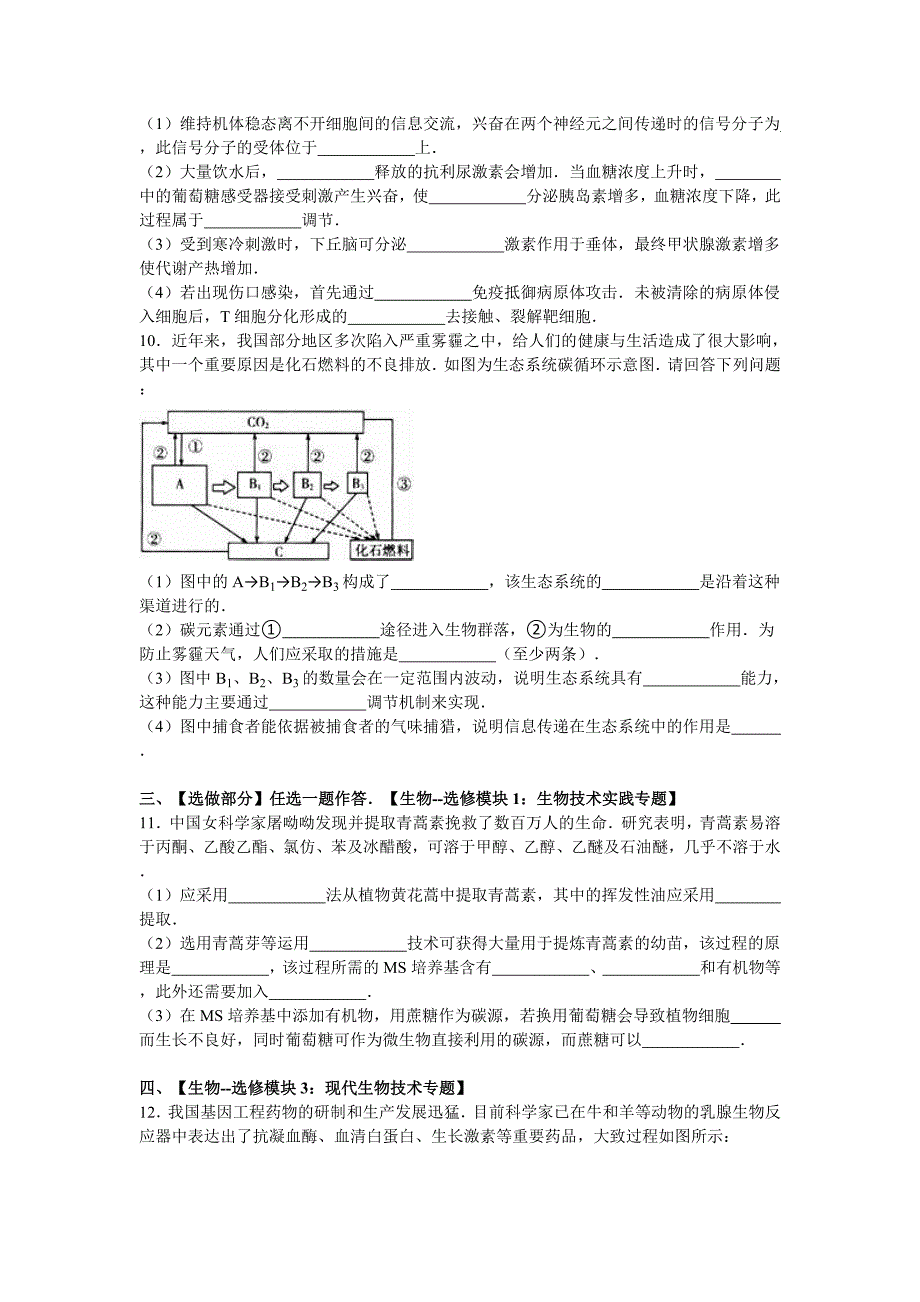 2022年高考生物仿真试卷（4月份） 含解析_第3页