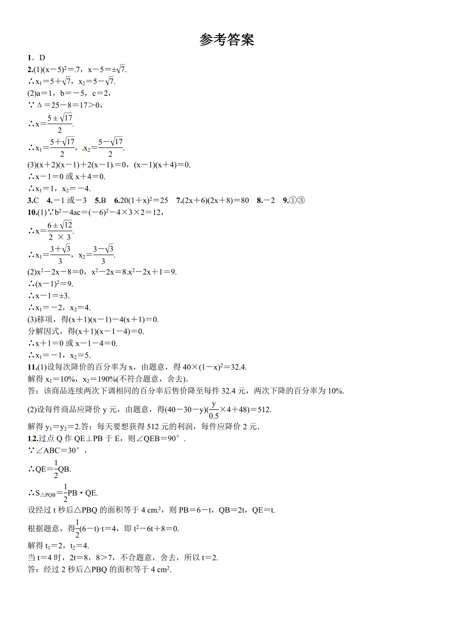 【北师大版】九年级上册数学：第2章一元二次方程全章命题点名师解读_第3页