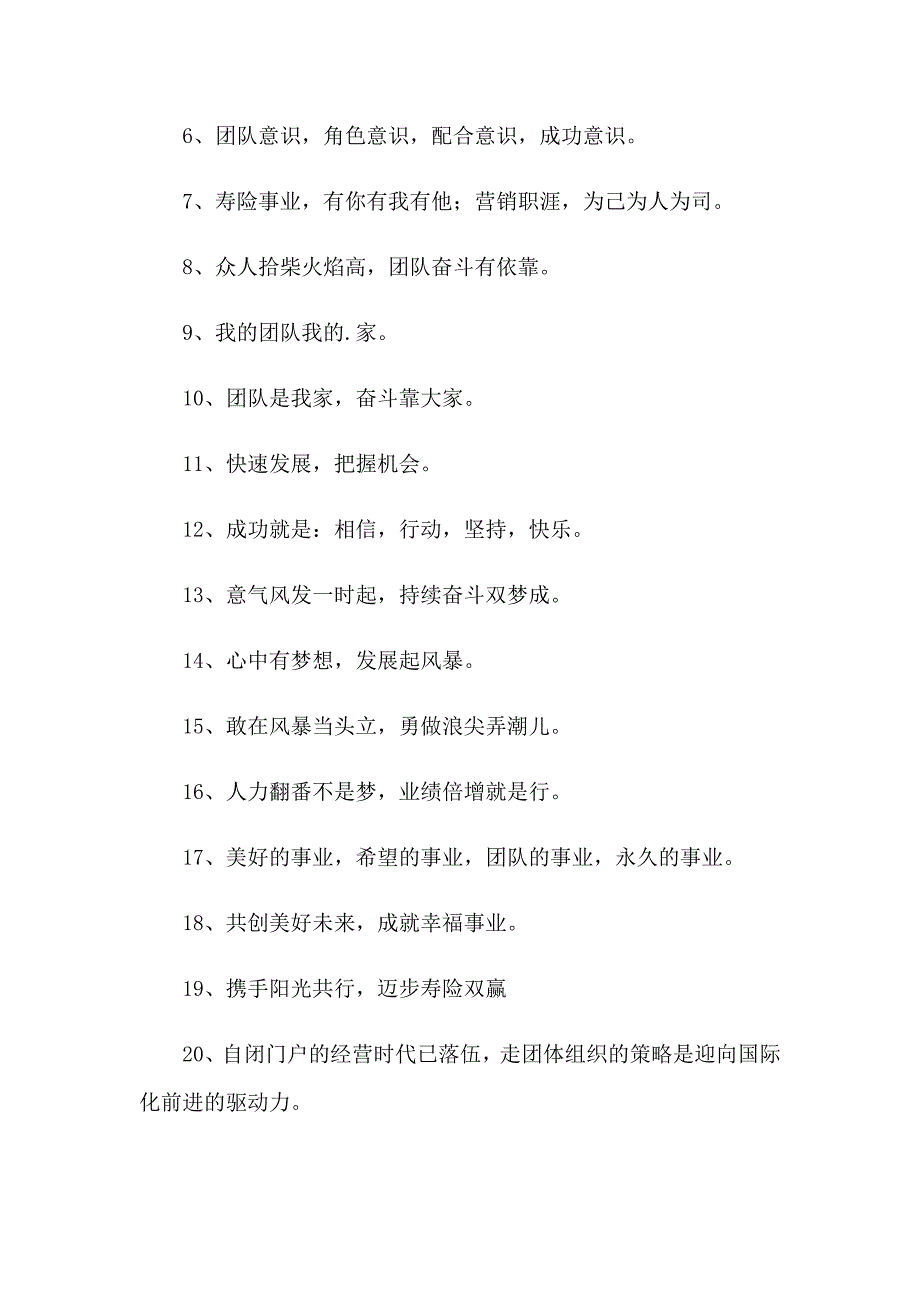 2023年有关增员的口号_第5页