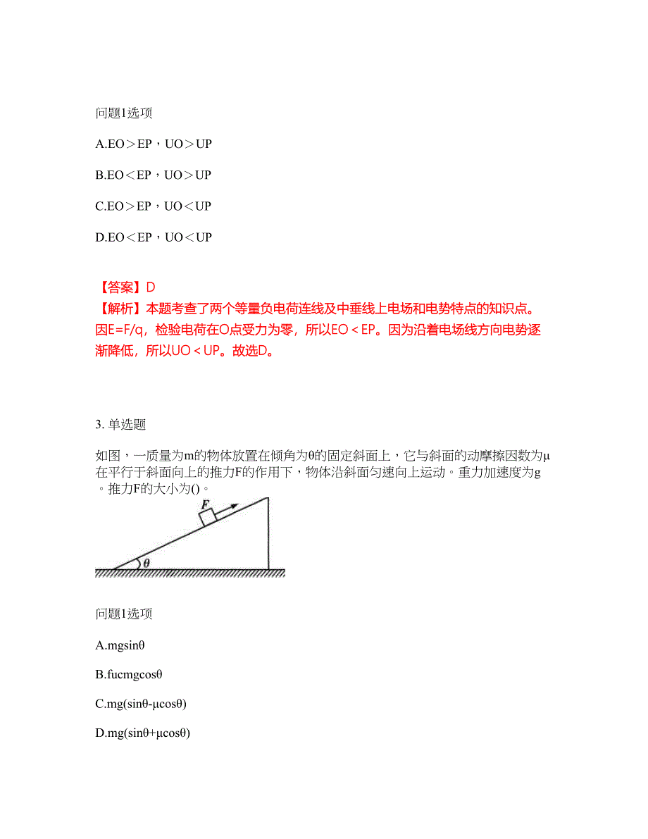 2022年成人高考-物理考前提分综合测验卷（附带答案及详解）套卷79_第2页