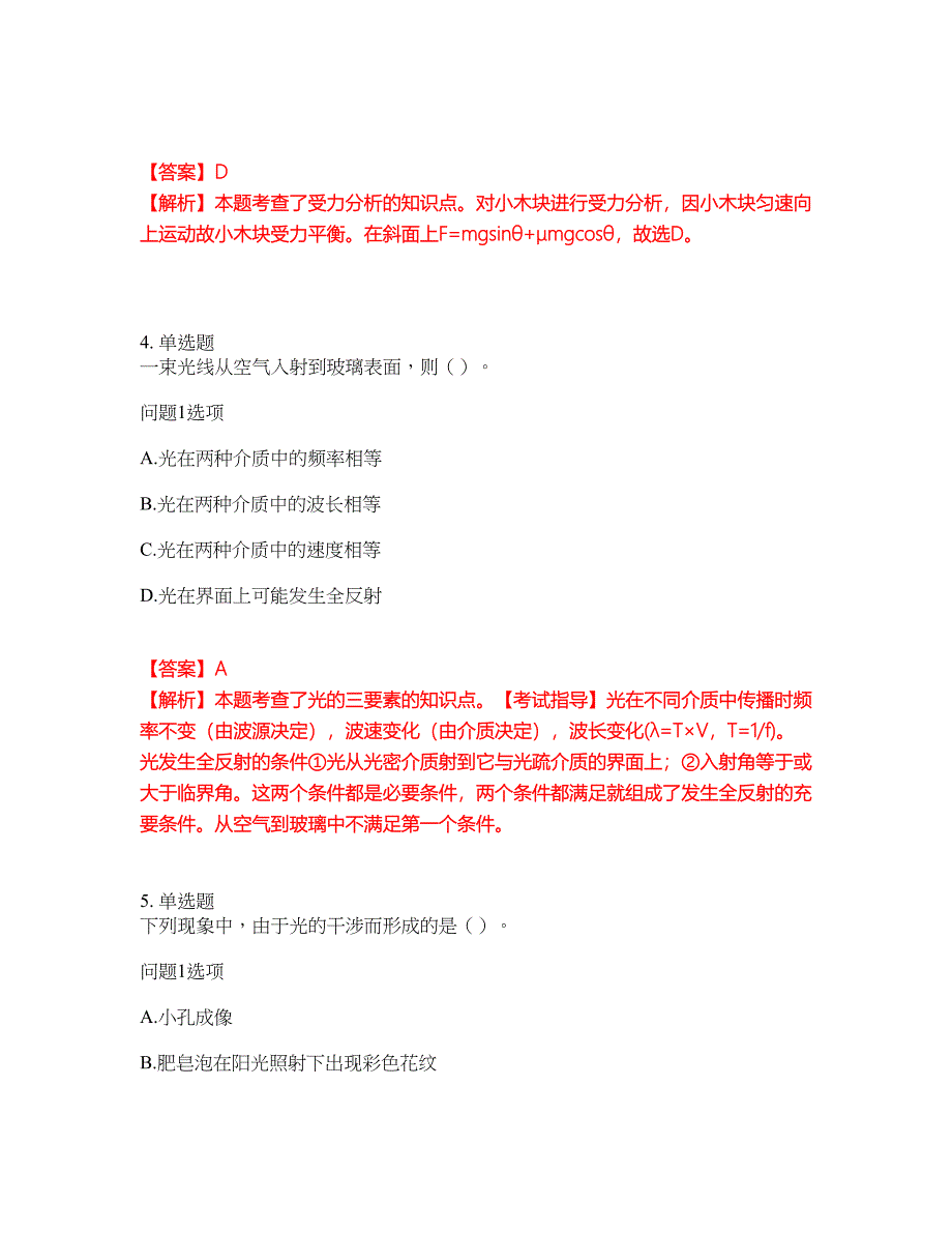 2022年成人高考-物理考前提分综合测验卷（附带答案及详解）套卷79_第3页