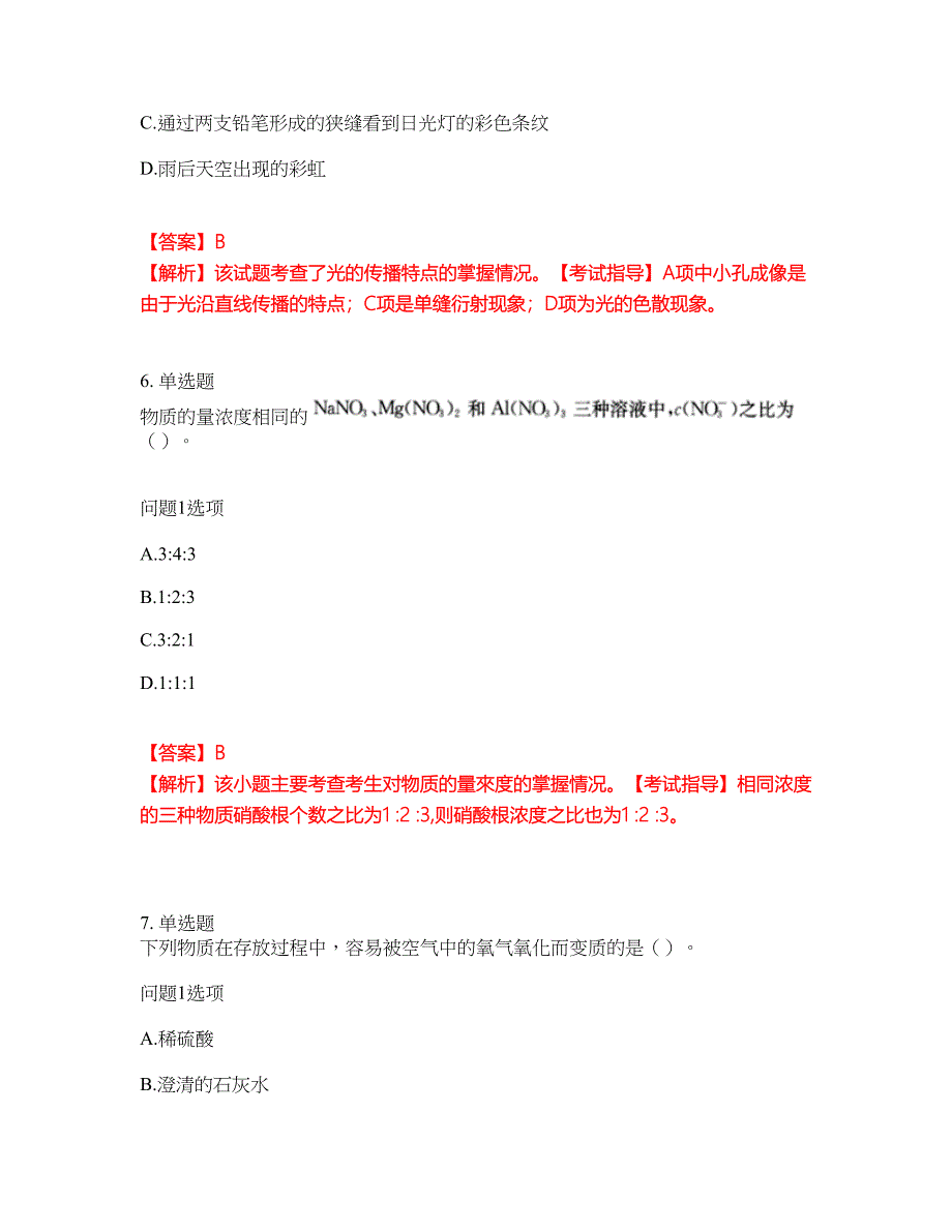 2022年成人高考-物理考前提分综合测验卷（附带答案及详解）套卷79_第4页