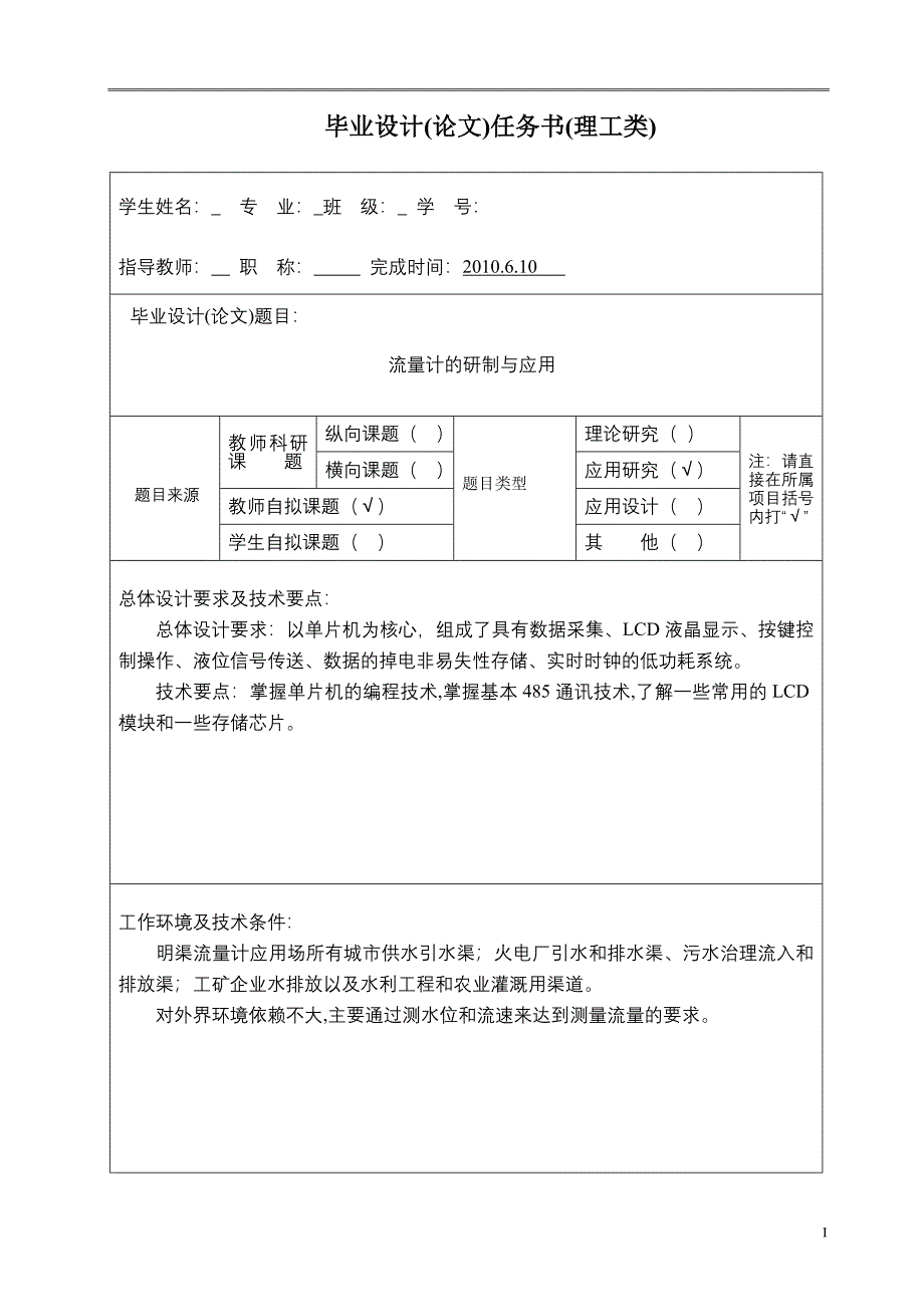 流量计的研制与应用_第1页