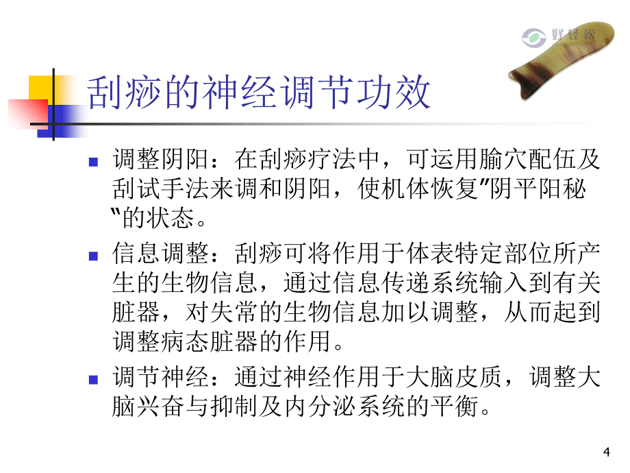 各种病症特征与刮痧疗法系列一_第4页