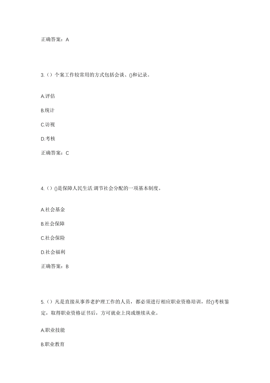 2023年湖南省衡阳市祁东县步云桥镇择善村社区工作人员考试模拟题含答案_第2页